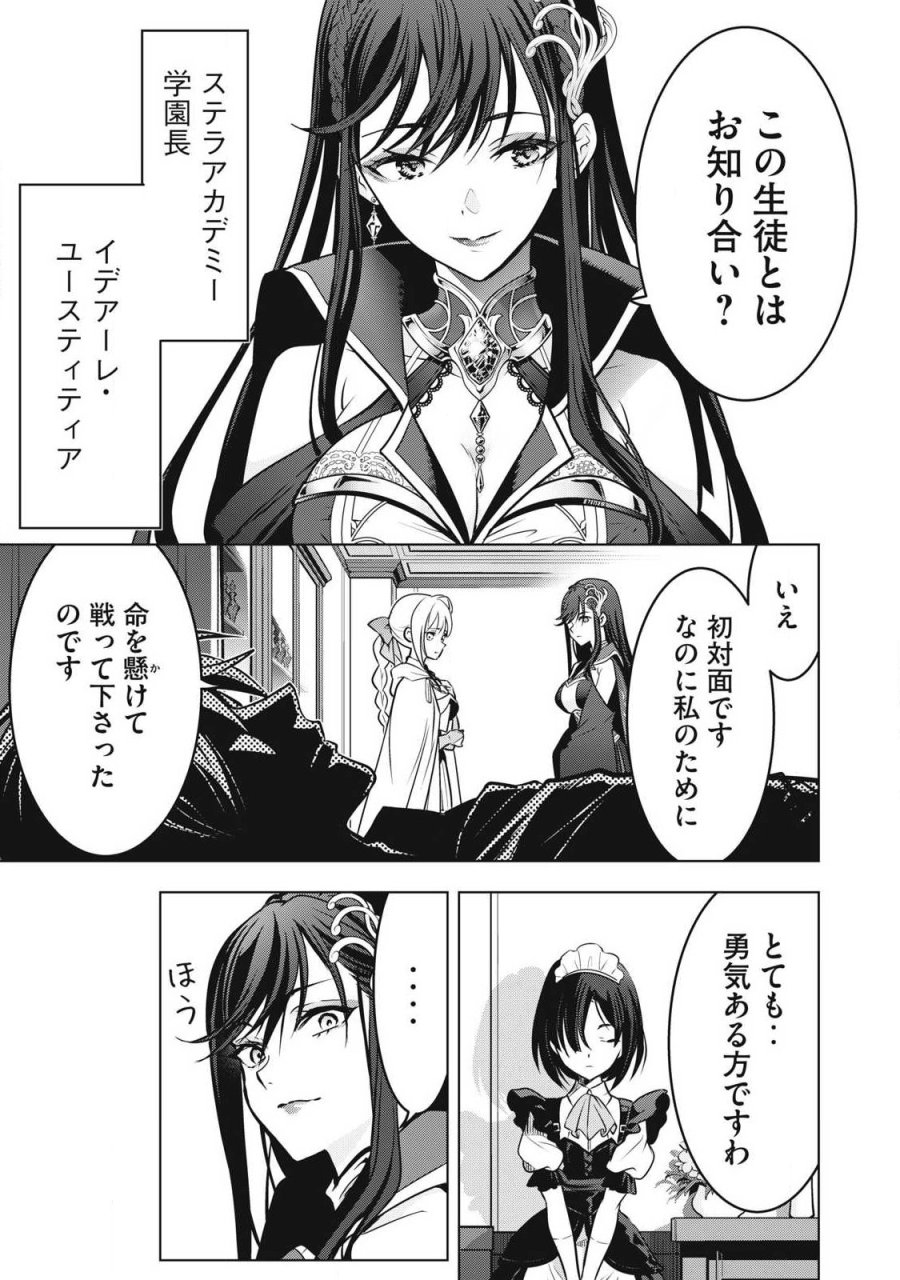 アカデミー最強のモブヒーラー ~死にゲー世界のモブに転生した俺は、外れジョブ【ヒーラー】と原作知識で無双する~ 第3.2話 - Page 13