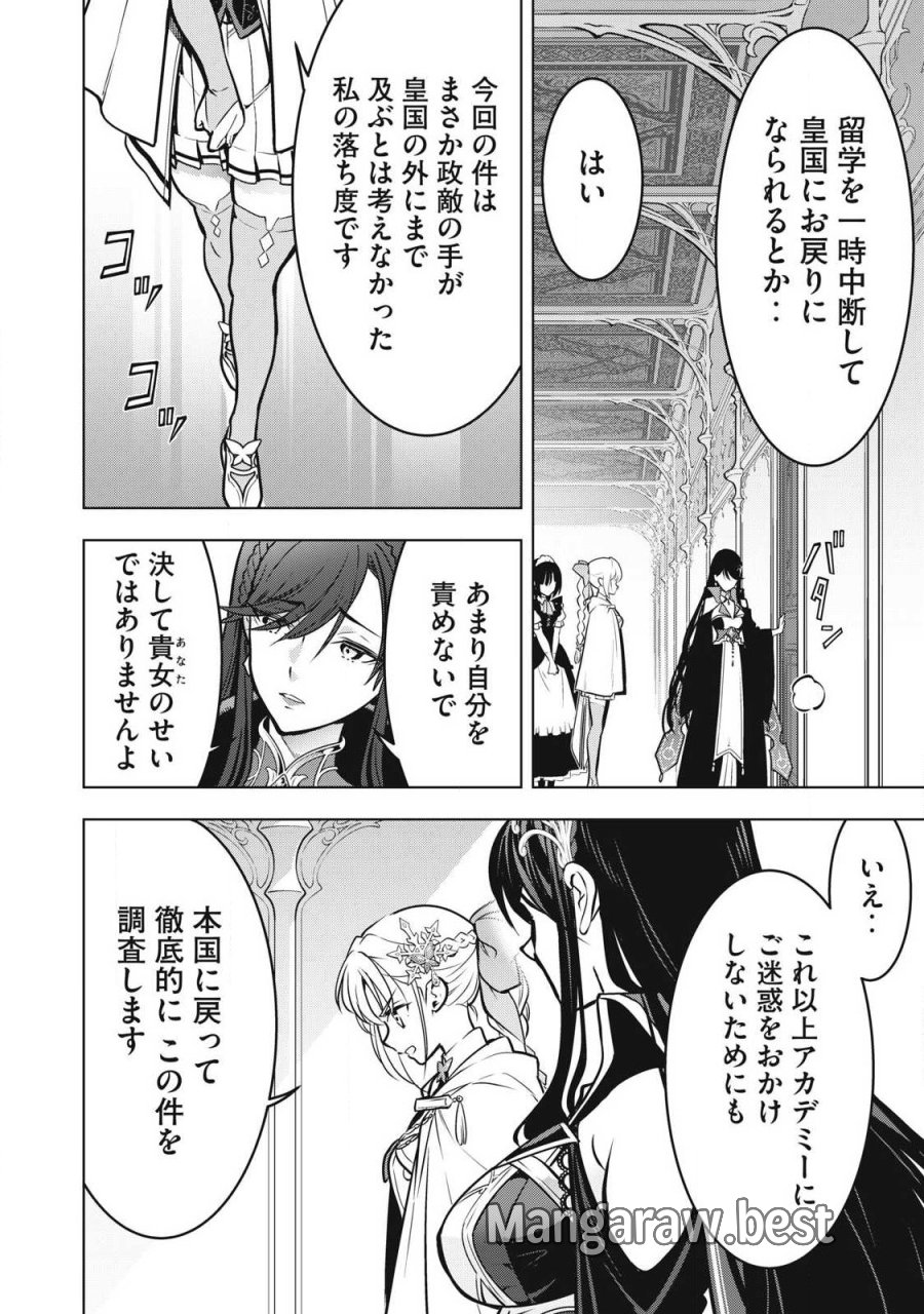アカデミー最強のモブヒーラー ~死にゲー世界のモブに転生した俺は、外れジョブ【ヒーラー】と原作知識で無双する~ 第3.2話 - Page 14