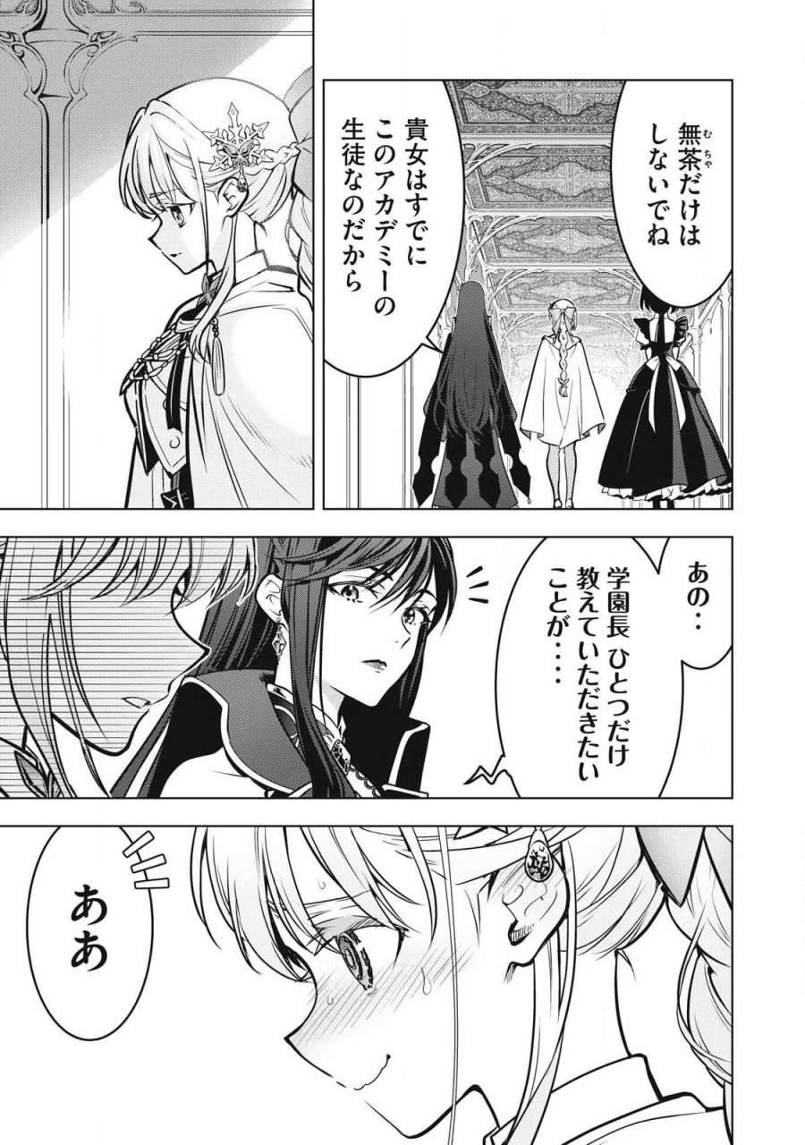 アカデミー最強のモブヒーラー ~死にゲー世界のモブに転生した俺は、外れジョブ【ヒーラー】と原作知識で無双する~ 第3.2話 - Page 15