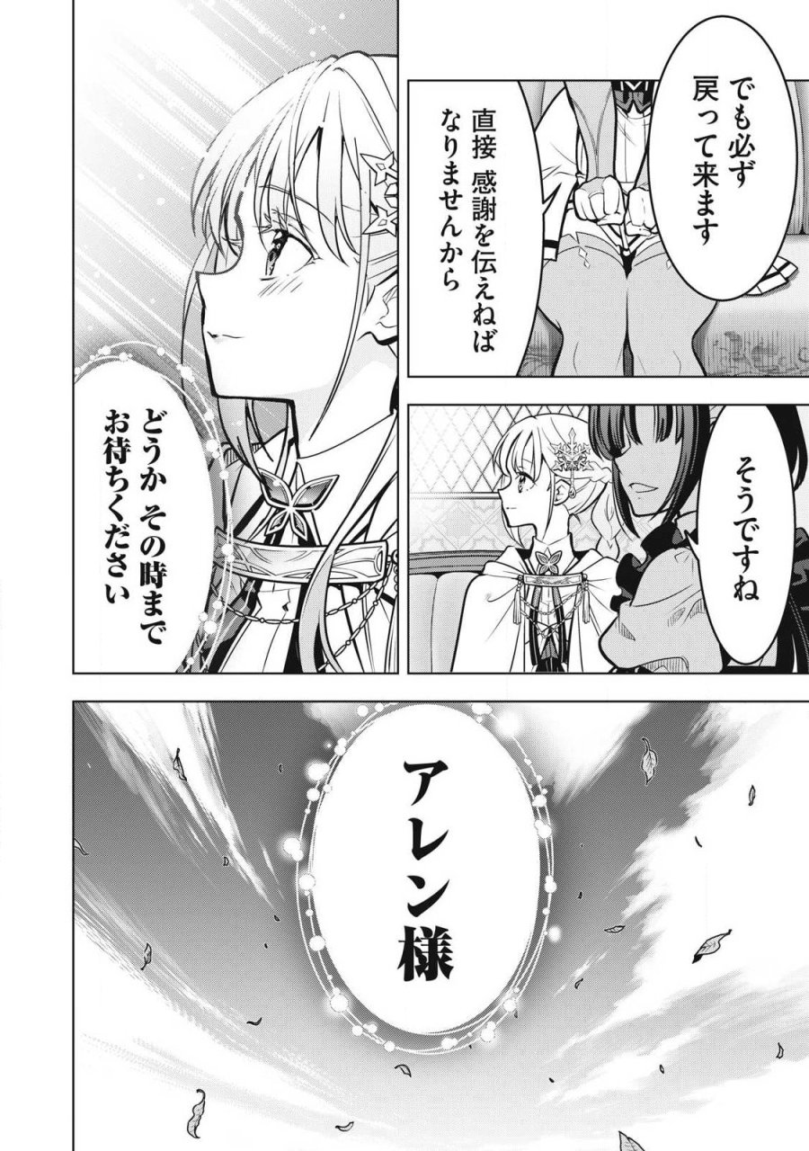 アカデミー最強のモブヒーラー ~死にゲー世界のモブに転生した俺は、外れジョブ【ヒーラー】と原作知識で無双する~ 第3.2話 - Page 18