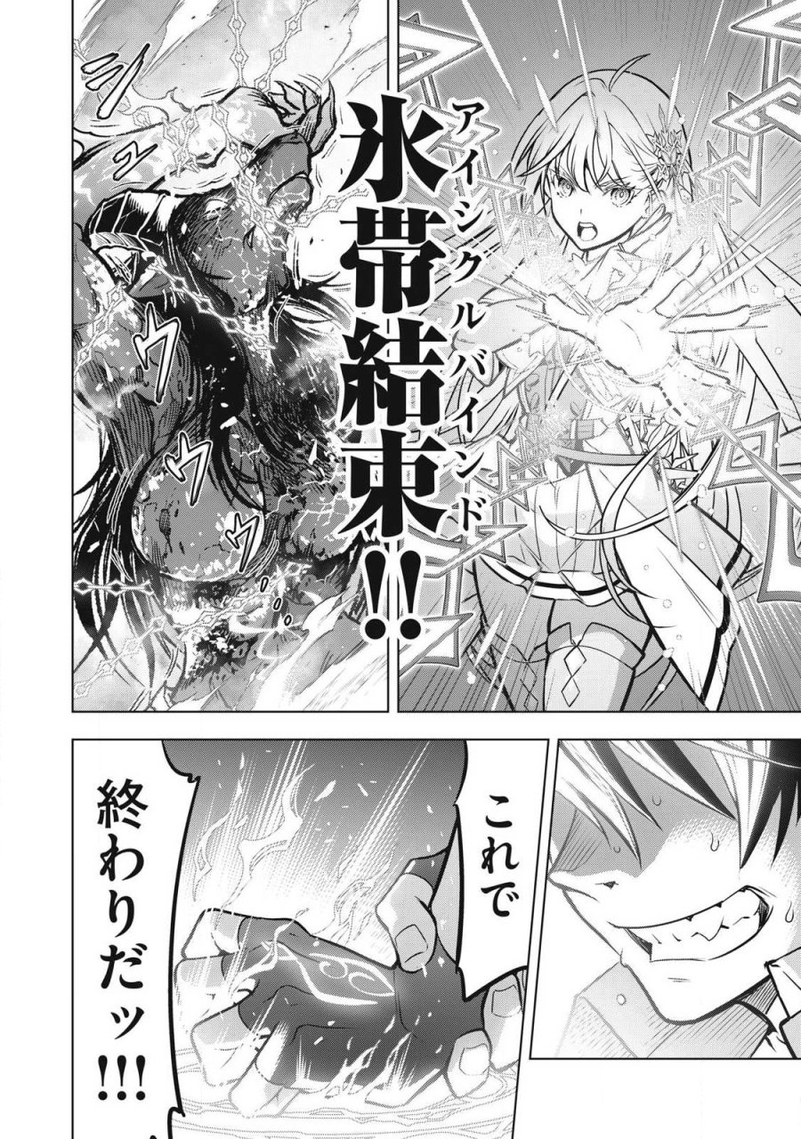 アカデミー最強のモブヒーラー ~死にゲー世界のモブに転生した俺は、外れジョブ【ヒーラー】と原作知識で無双する~ 第3.2話 - Page 4