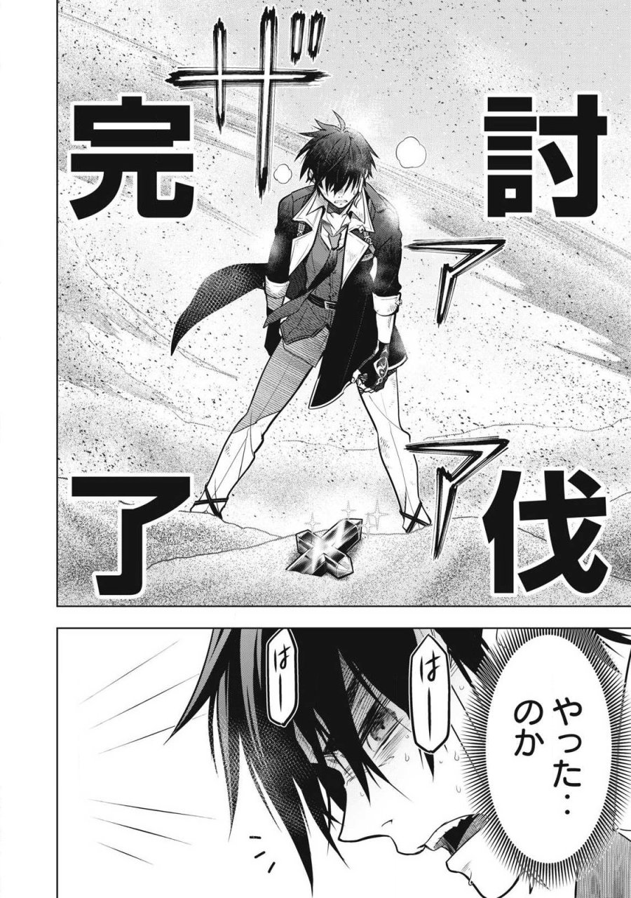 アカデミー最強のモブヒーラー ~死にゲー世界のモブに転生した俺は、外れジョブ【ヒーラー】と原作知識で無双する~ 第3.2話 - Page 8