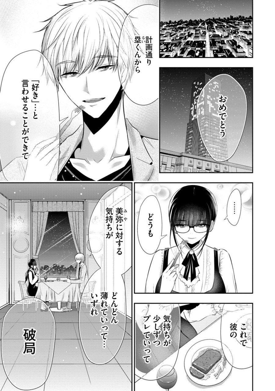 オサナナジミとカノジョと 第27話 - Page 1