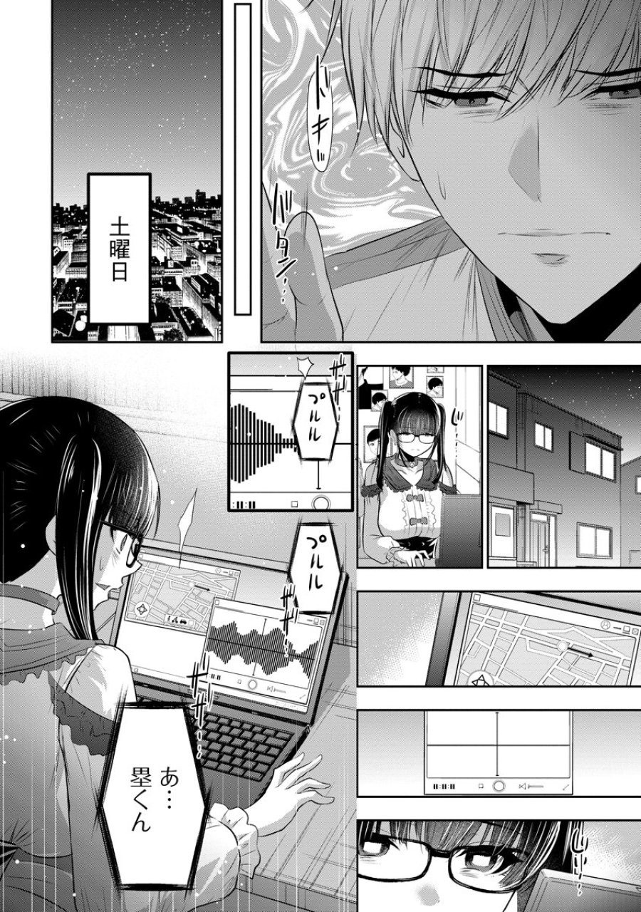 オサナナジミとカノジョと 第27話 - Page 10