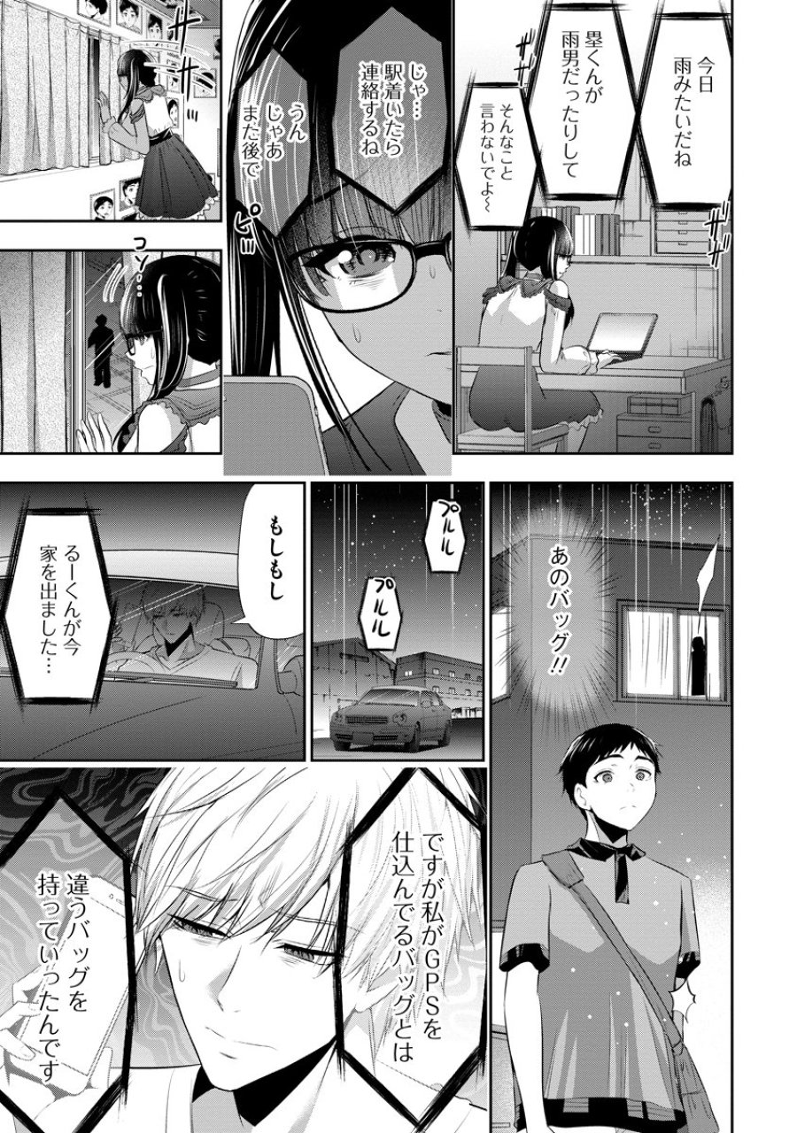 オサナナジミとカノジョと 第27話 - Page 11