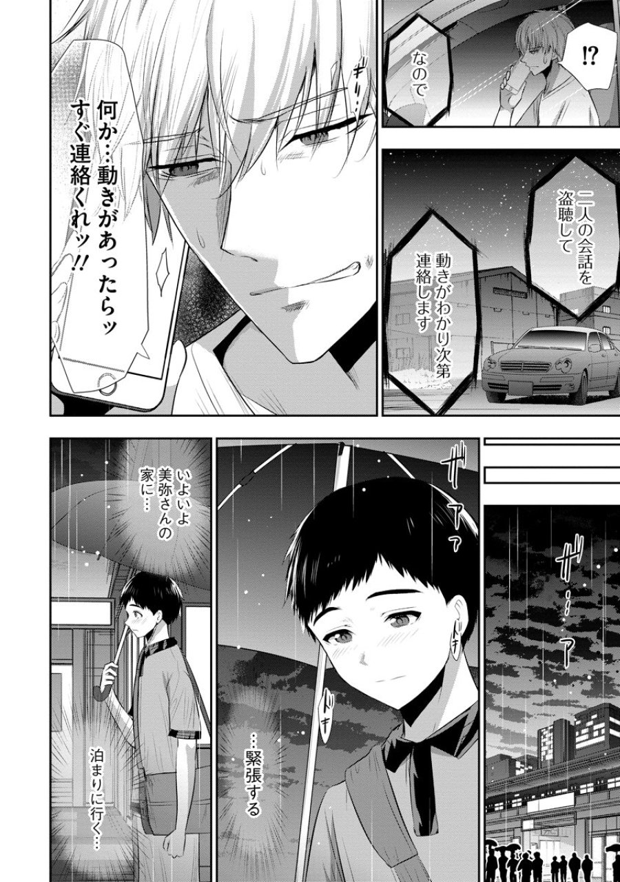 オサナナジミとカノジョと 第27話 - Page 12