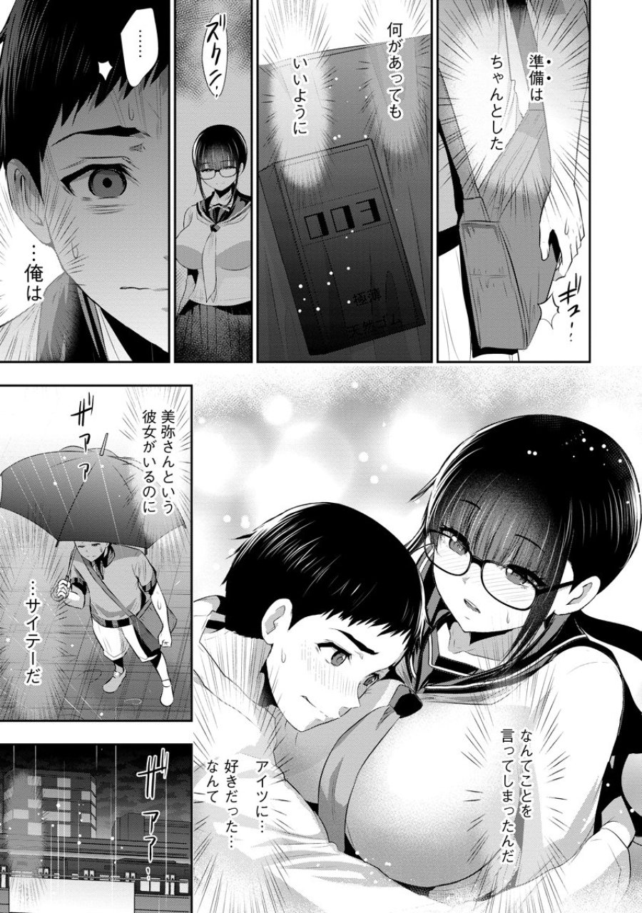 オサナナジミとカノジョと 第27話 - Page 13