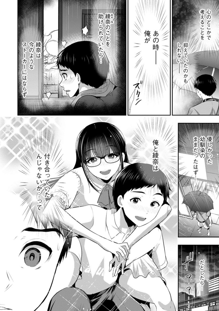 オサナナジミとカノジョと 第27話 - Page 14