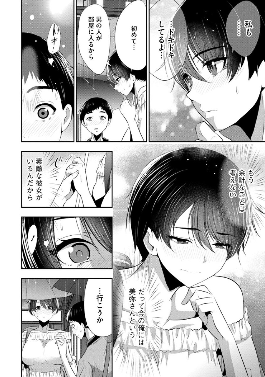 オサナナジミとカノジョと 第27話 - Page 16