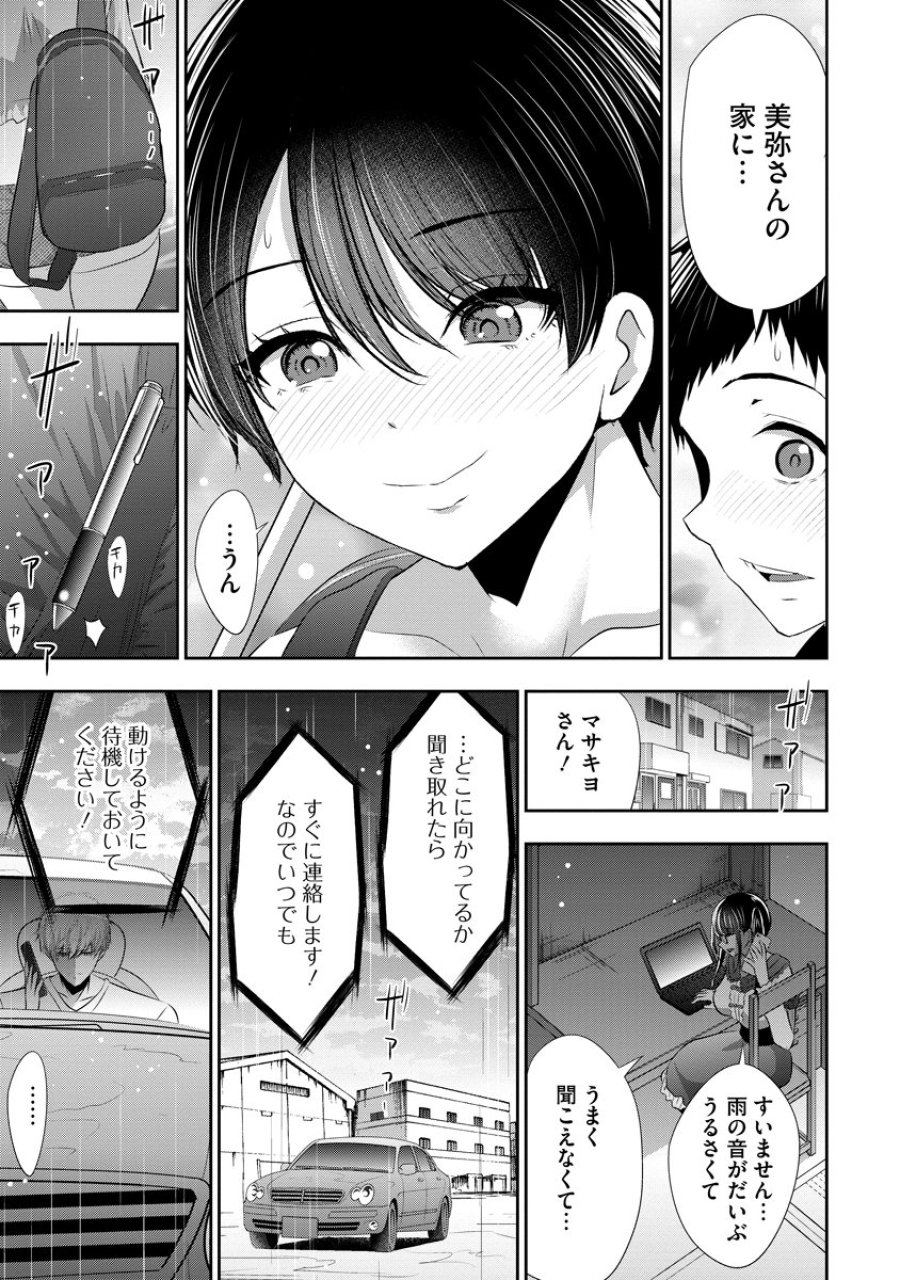 オサナナジミとカノジョと 第27話 - Page 17