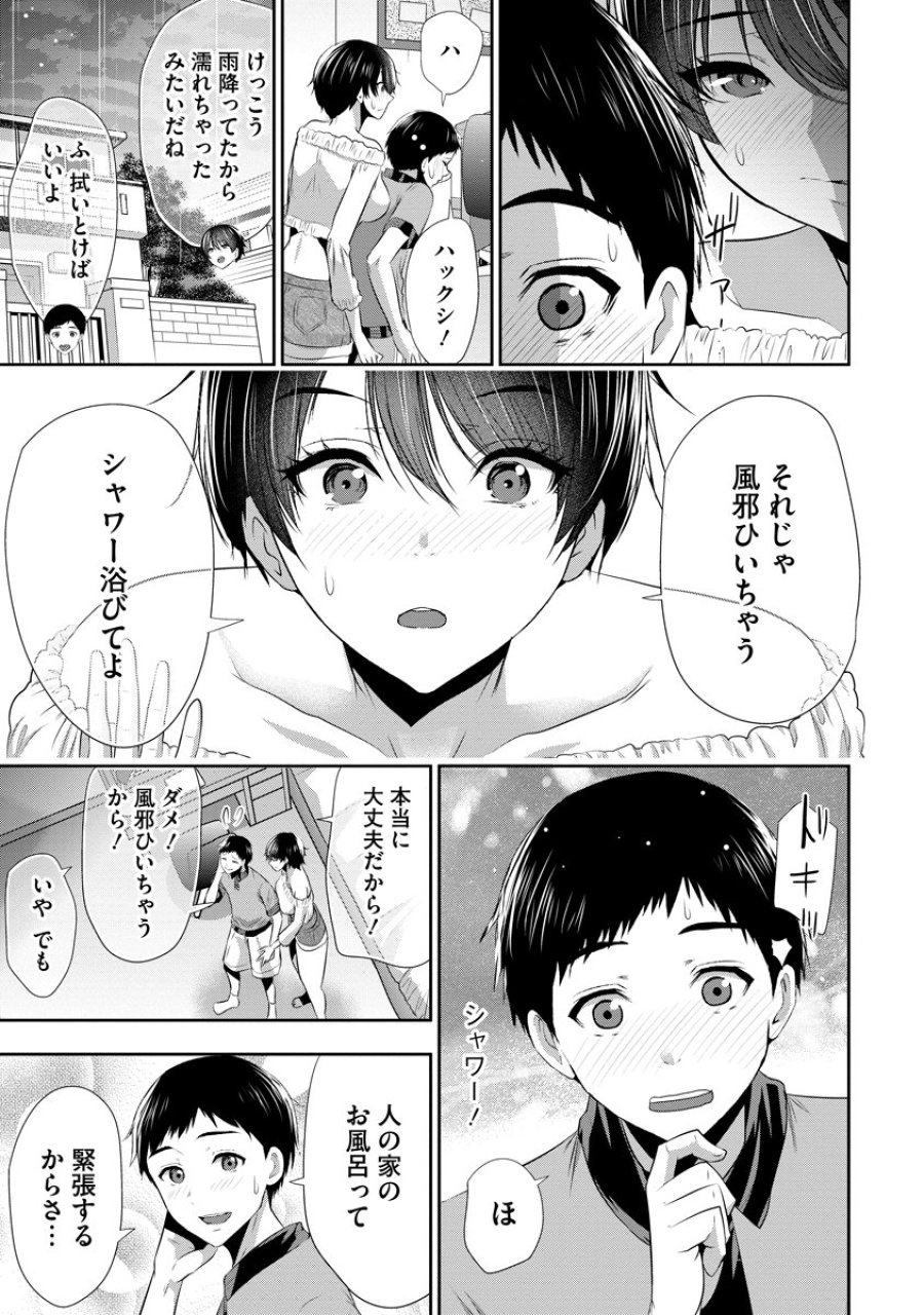 オサナナジミとカノジョと 第27話 - Page 19