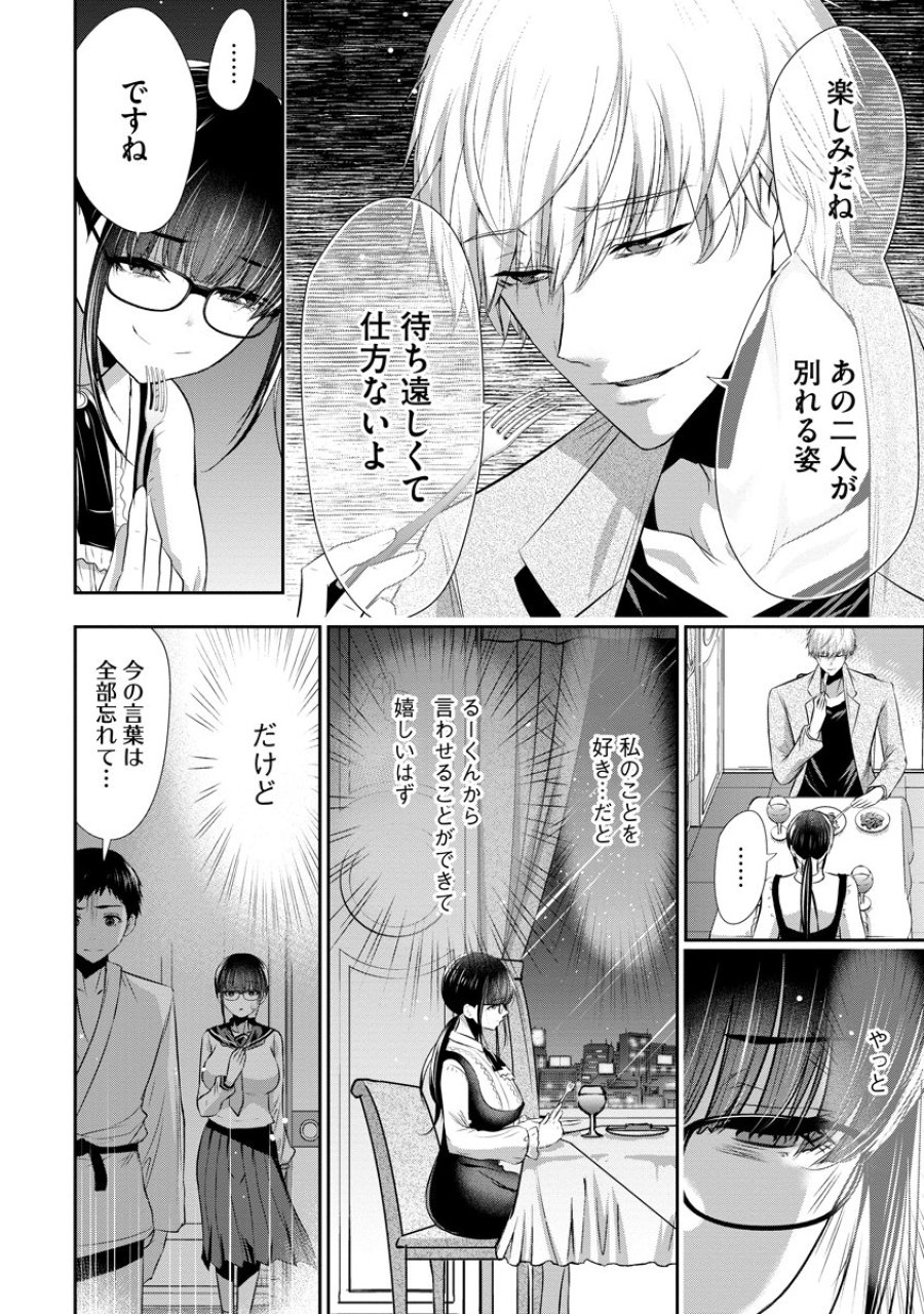 オサナナジミとカノジョと 第27話 - Page 2
