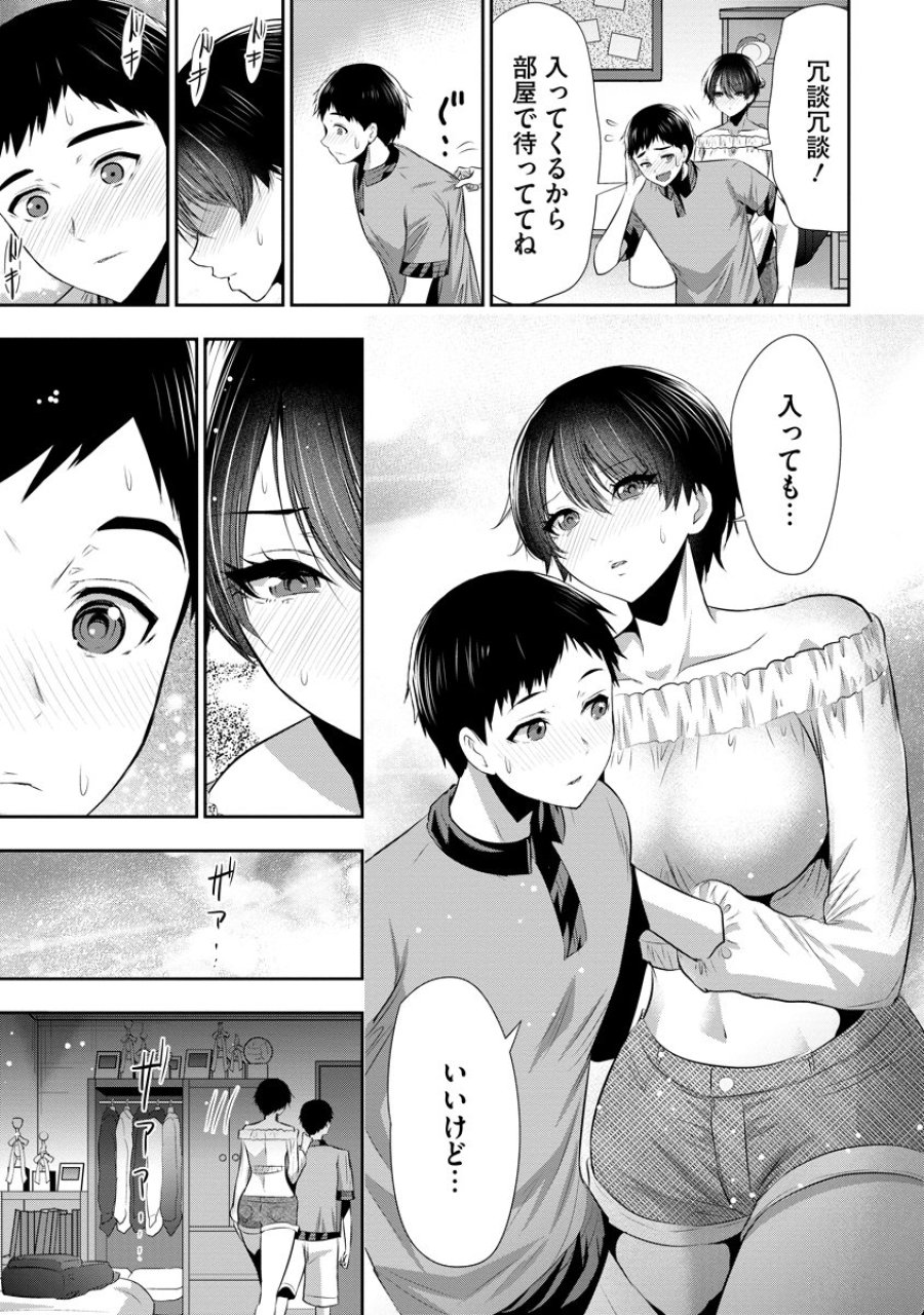 オサナナジミとカノジョと 第27話 - Page 21
