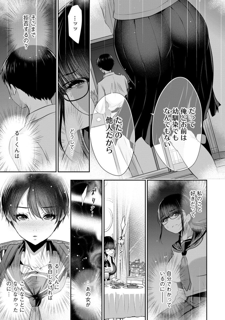 オサナナジミとカノジョと 第27話 - Page 3