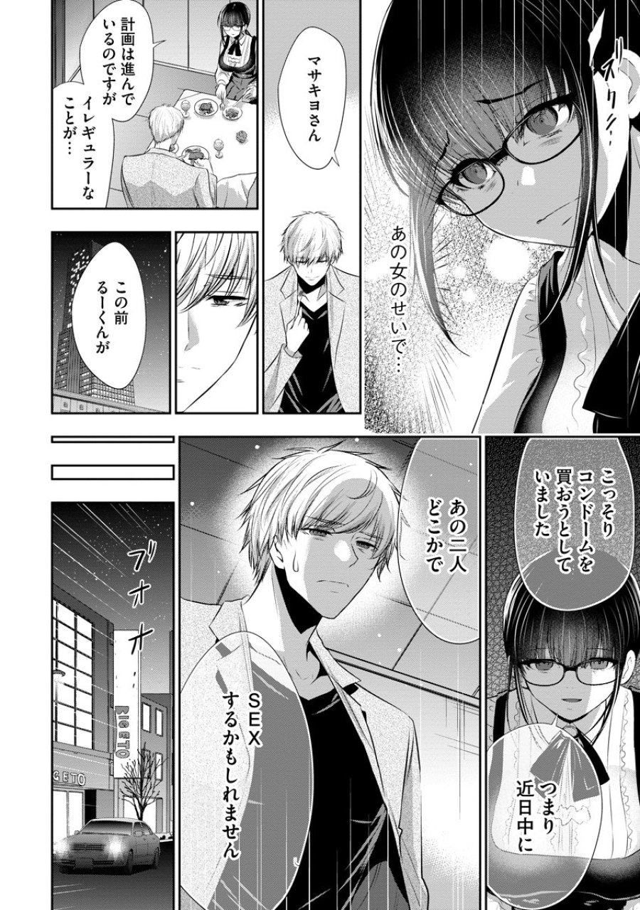 オサナナジミとカノジョと 第27話 - Page 4