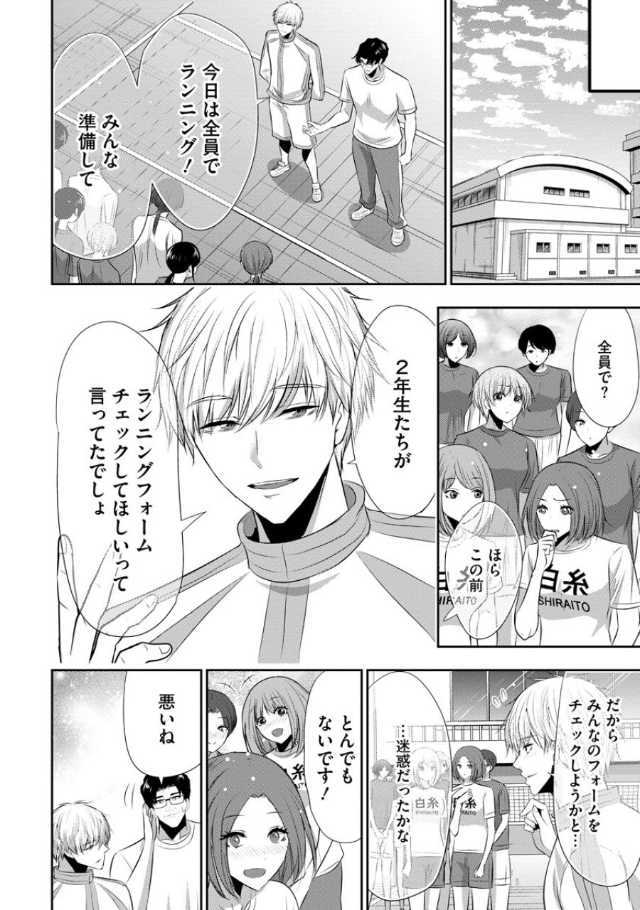 オサナナジミとカノジョと 第27話 - Page 6