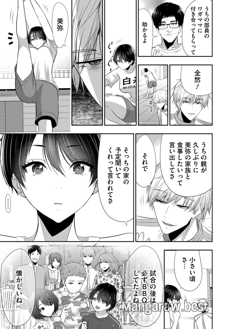 オサナナジミとカノジョと 第27話 - Page 7