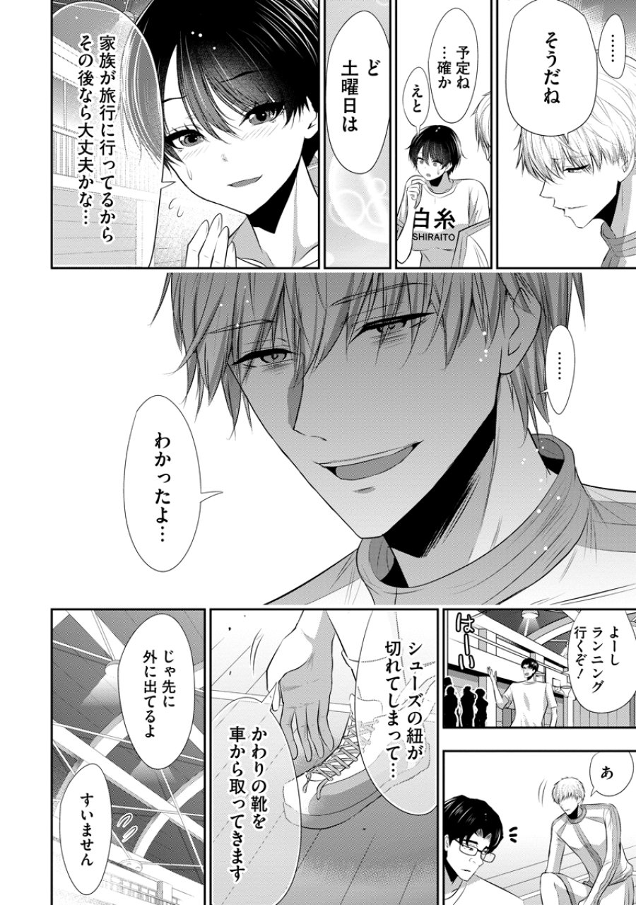 オサナナジミとカノジョと 第27話 - Page 8