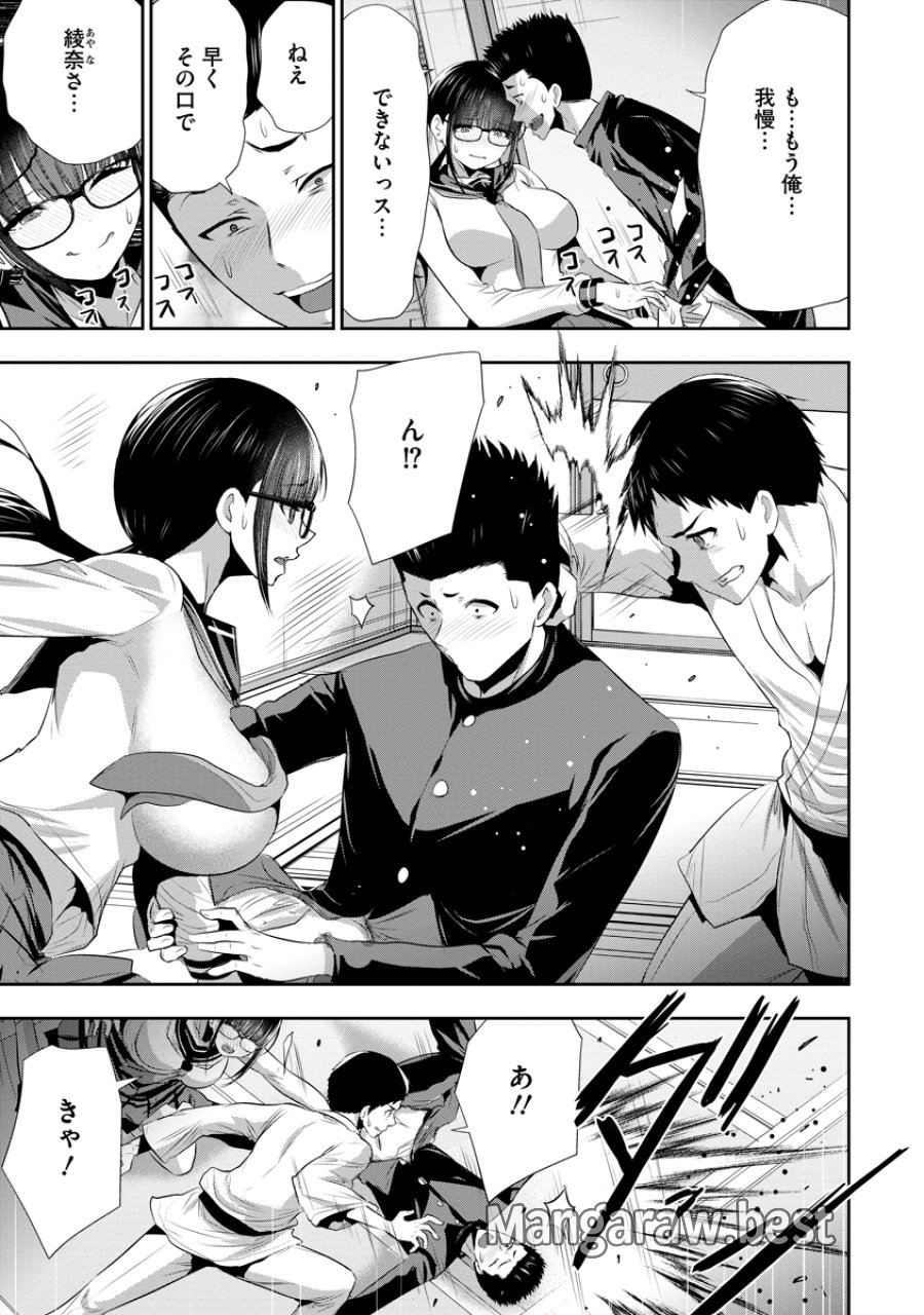 オサナナジミとカノジョと 第26話 - Page 1
