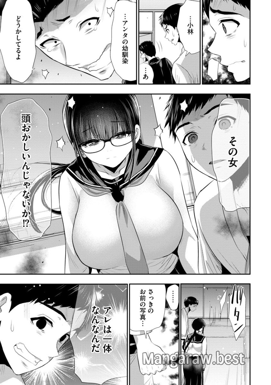 オサナナジミとカノジョと 第26話 - Page 11