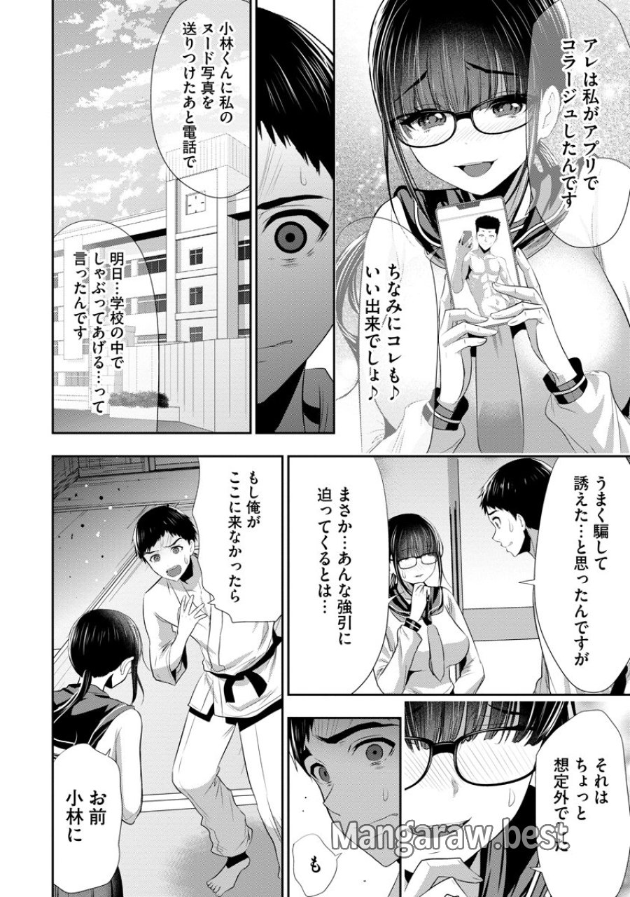 オサナナジミとカノジョと 第26話 - Page 12