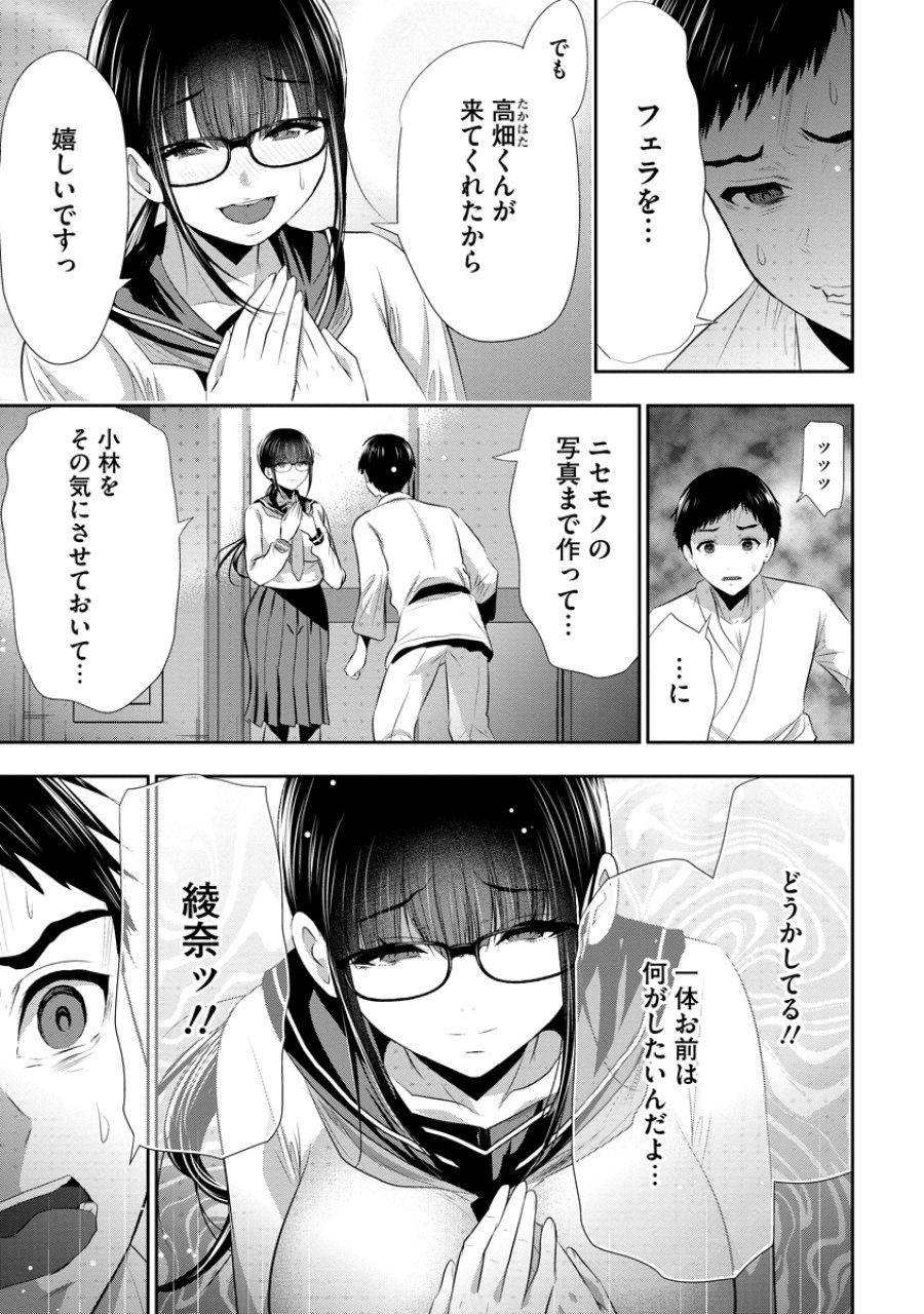 オサナナジミとカノジョと 第26話 - Page 13