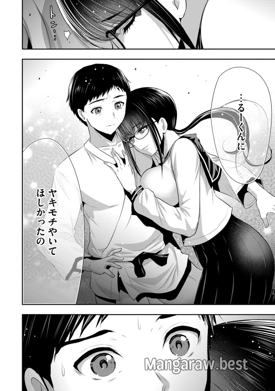 オサナナジミとカノジョと 第26話 - Page 14