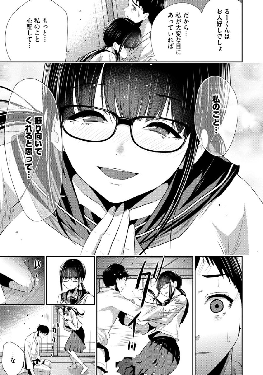 オサナナジミとカノジョと 第26話 - Page 15