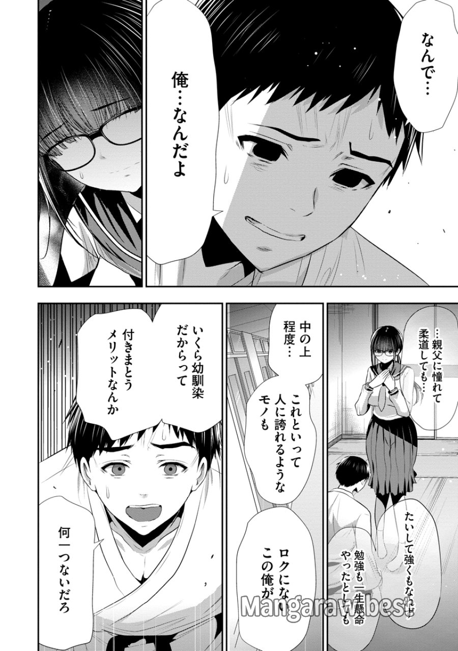 オサナナジミとカノジョと 第26話 - Page 16