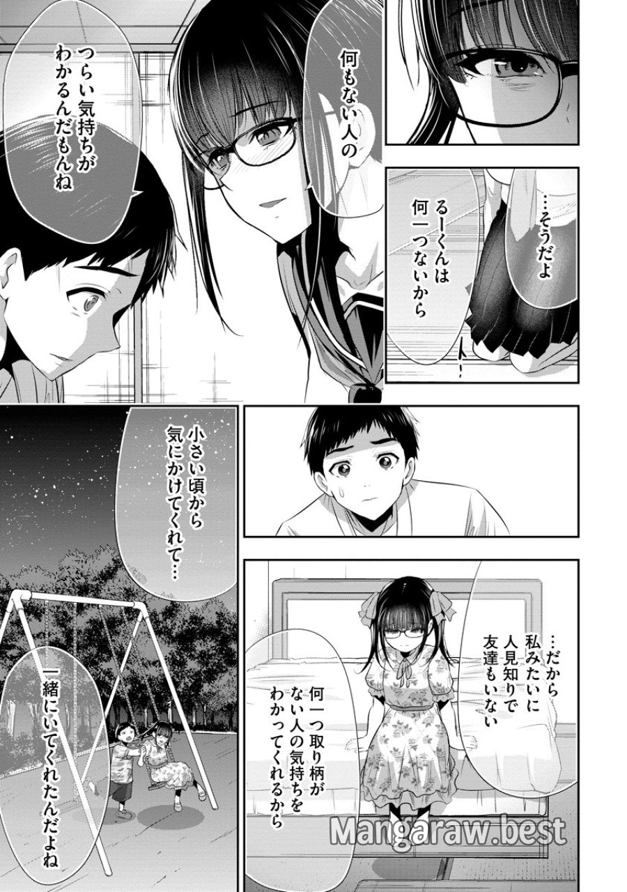 オサナナジミとカノジョと 第26話 - Page 17