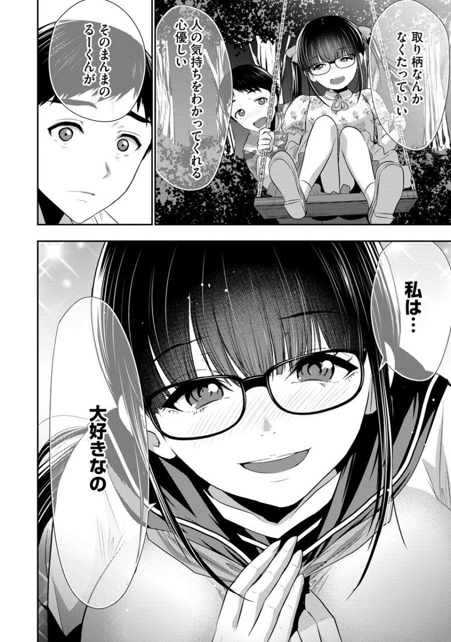 オサナナジミとカノジョと 第26話 - Page 18