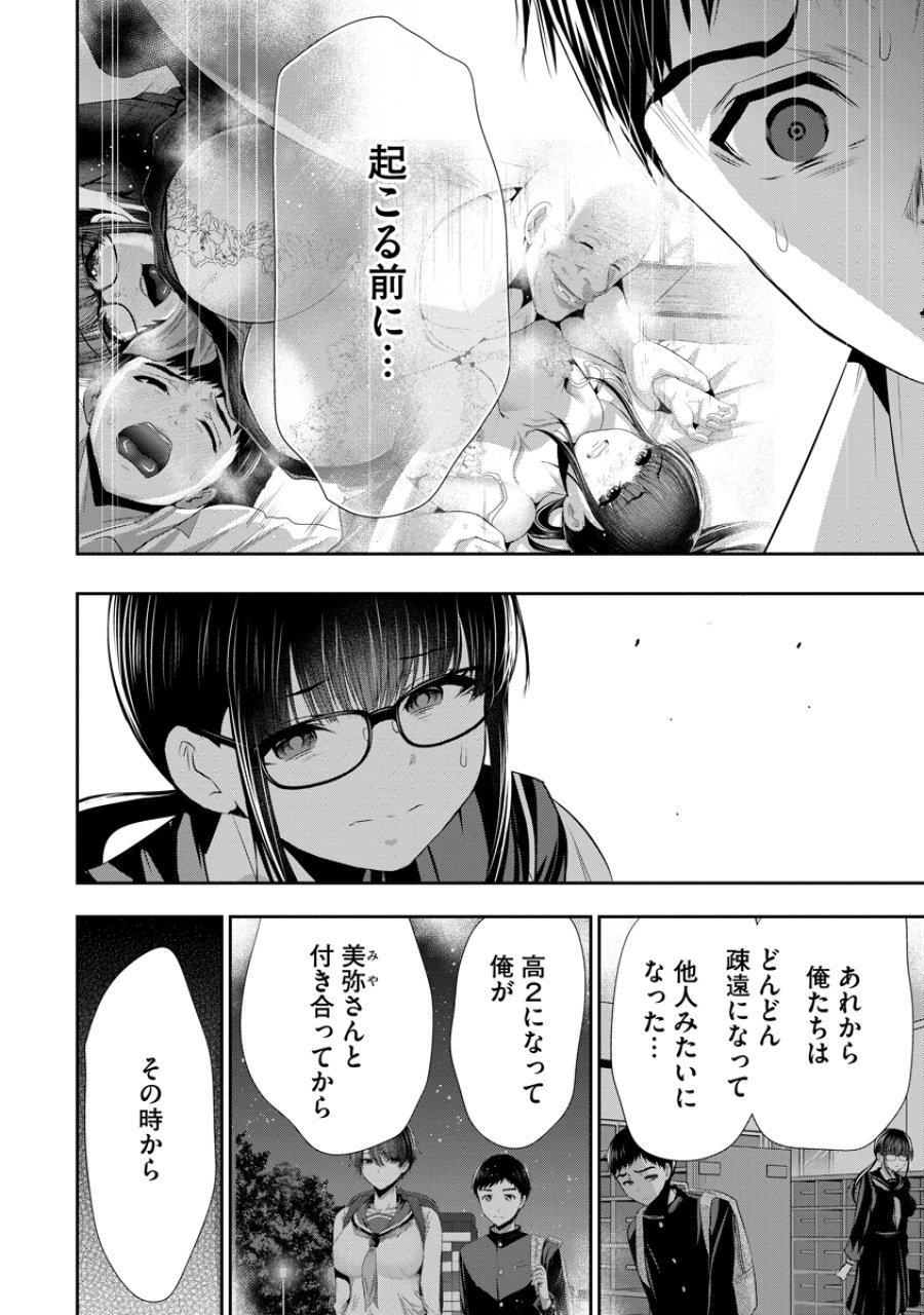 オサナナジミとカノジョと 第26話 - Page 20