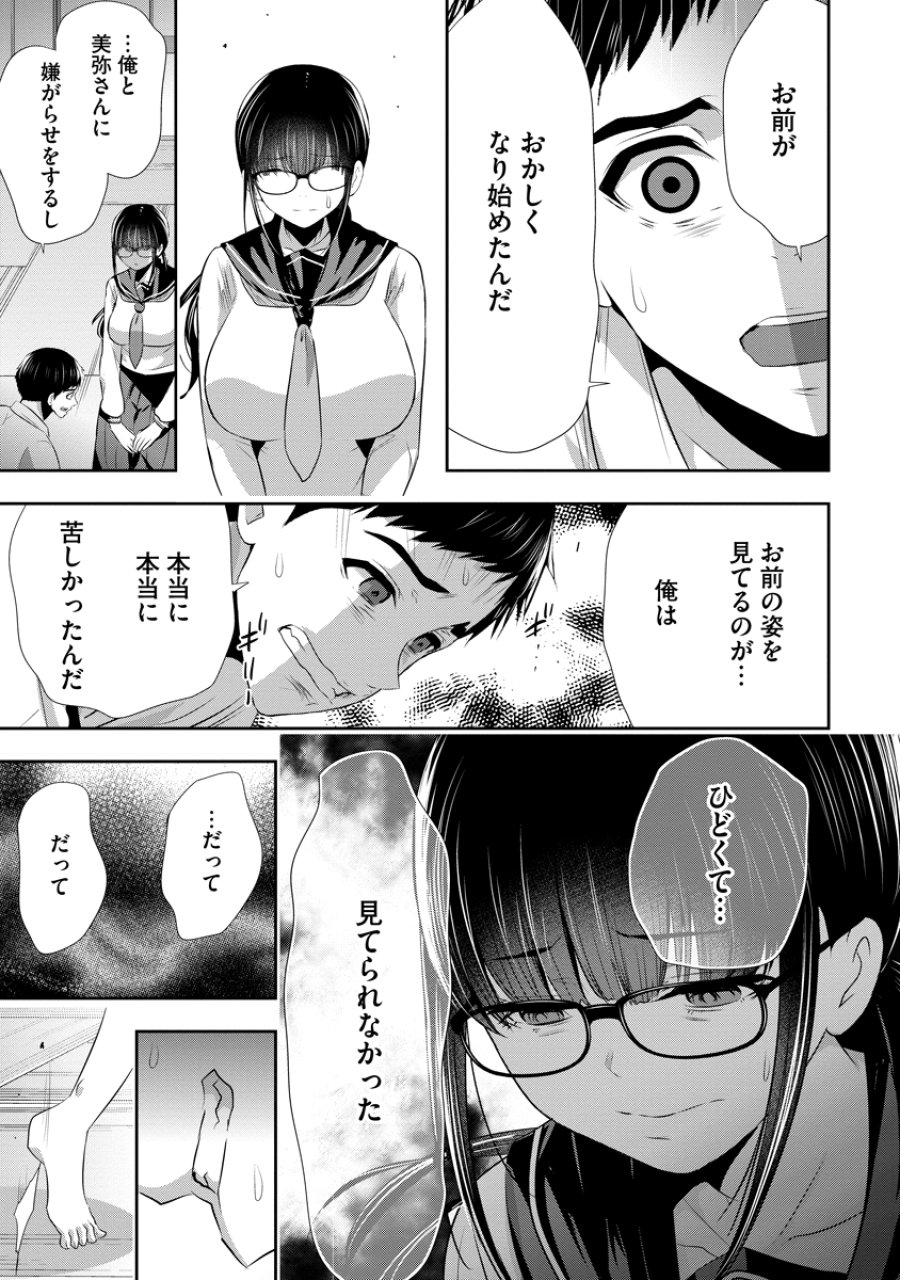 オサナナジミとカノジョと 第26話 - Page 21