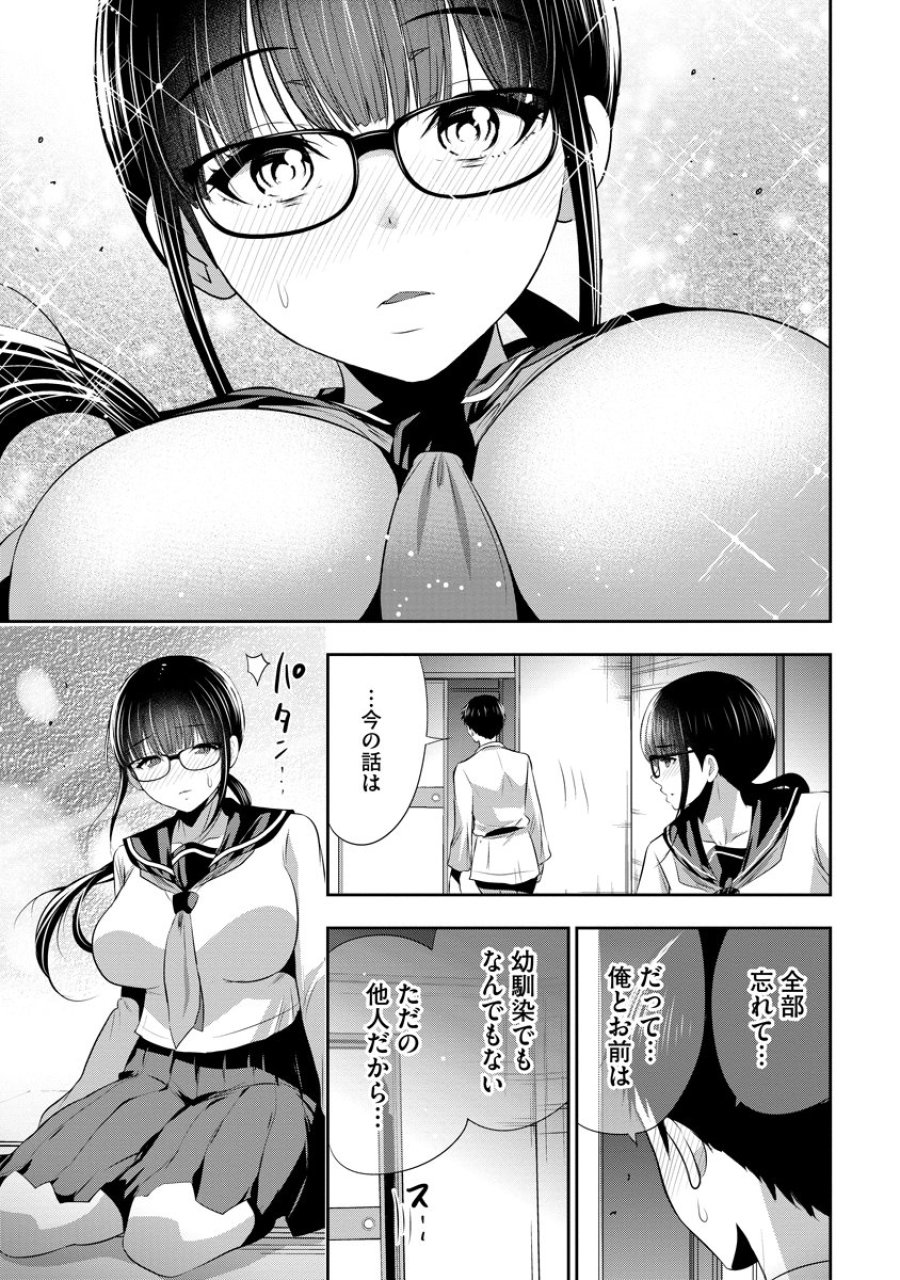 オサナナジミとカノジョと 第26話 - Page 23