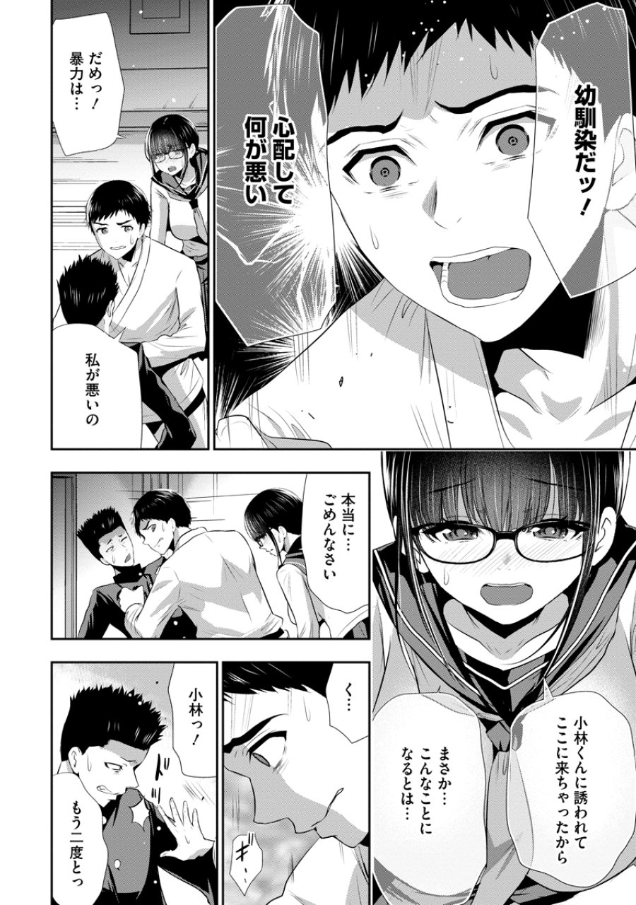 オサナナジミとカノジョと 第26話 - Page 4
