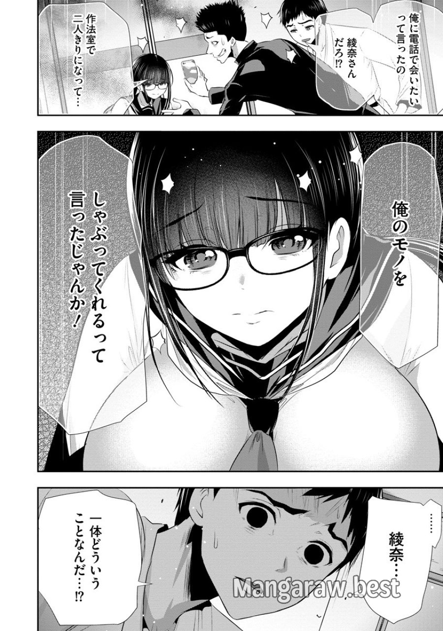 オサナナジミとカノジョと 第26話 - Page 6