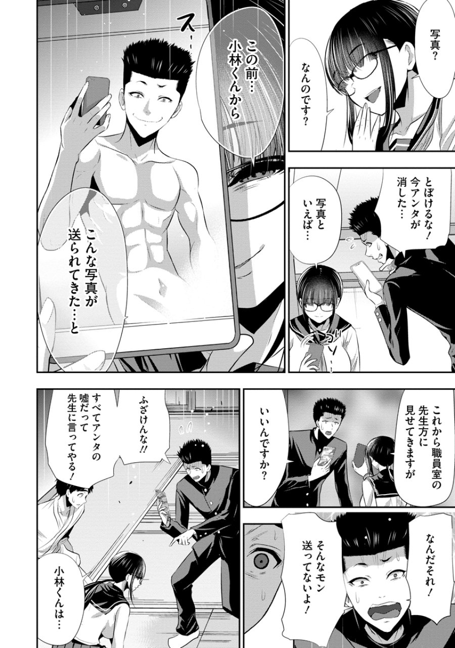 オサナナジミとカノジョと 第26話 - Page 8