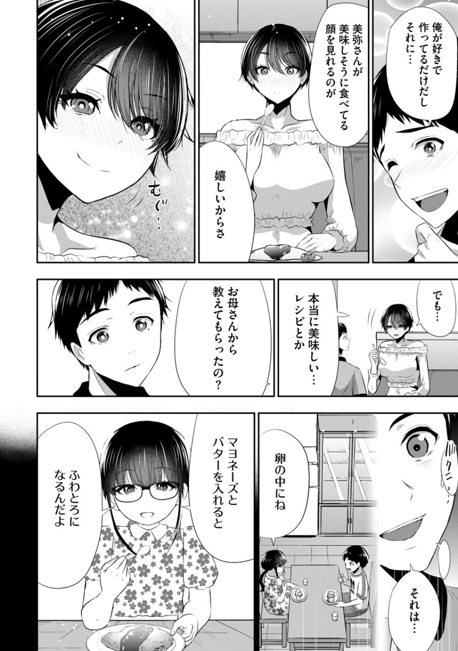 オサナナジミとカノジョと 第28話 - Page 10