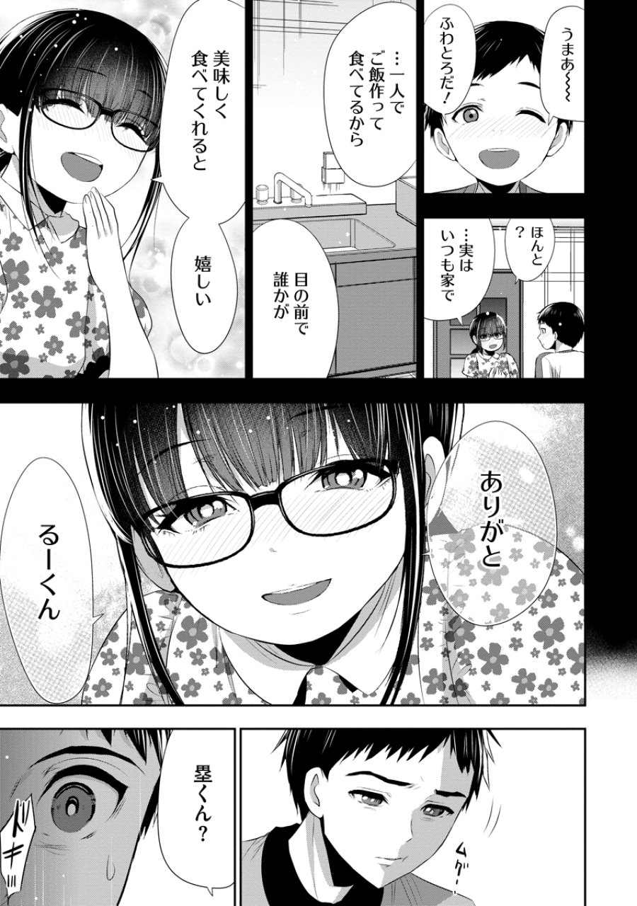 オサナナジミとカノジョと 第28話 - Page 11