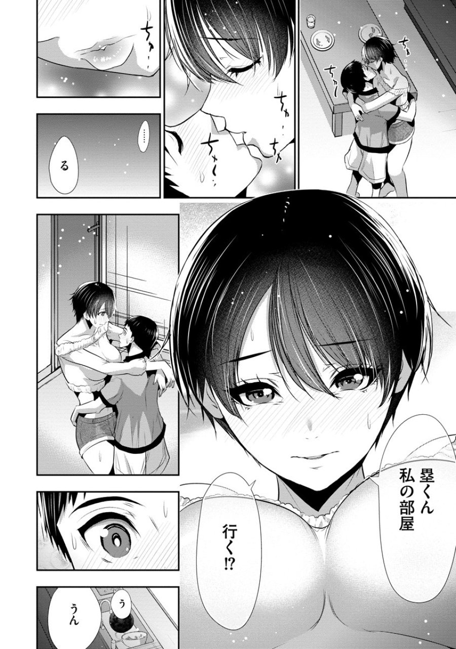 オサナナジミとカノジョと 第28話 - Page 14