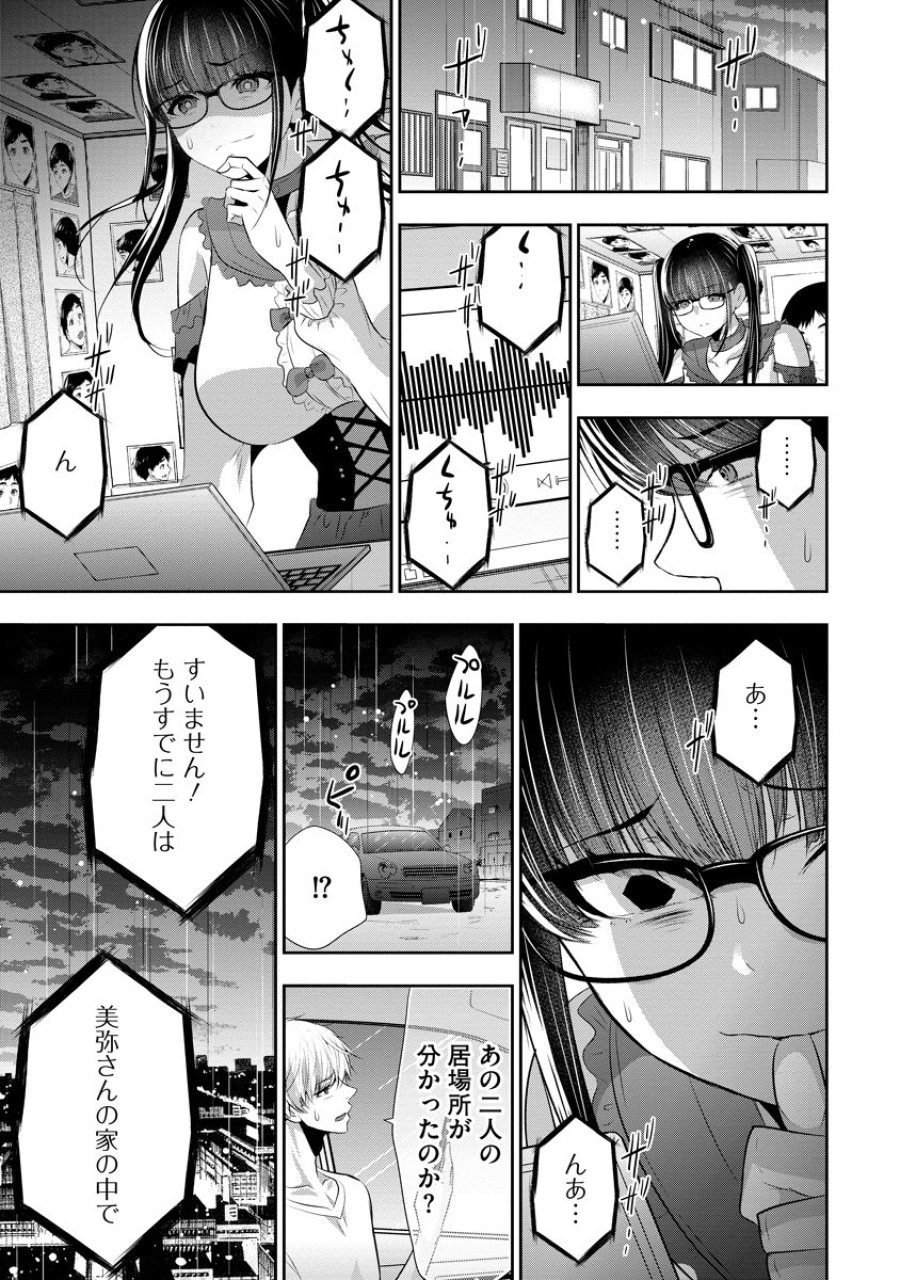 オサナナジミとカノジョと 第28話 - Page 15