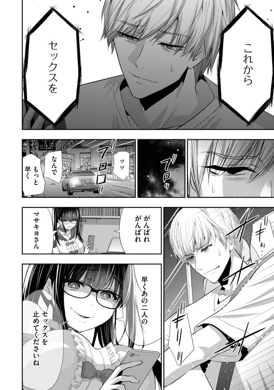 オサナナジミとカノジョと 第28話 - Page 16