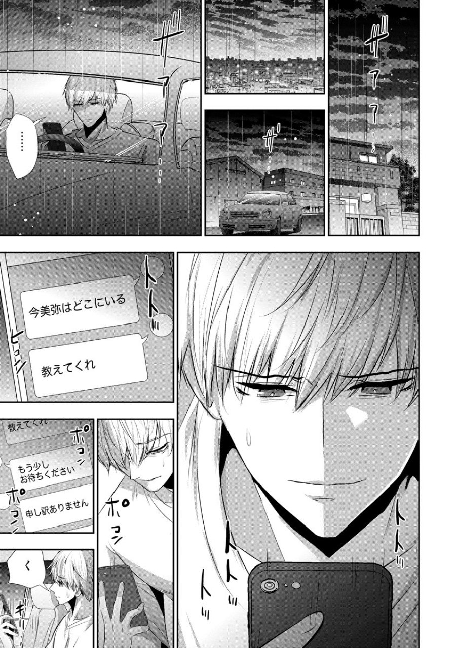 オサナナジミとカノジョと 第28話 - Page 7