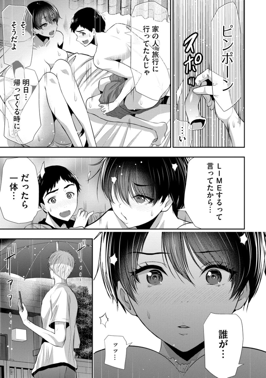 オサナナジミとカノジョと 第29話 - Page 1
