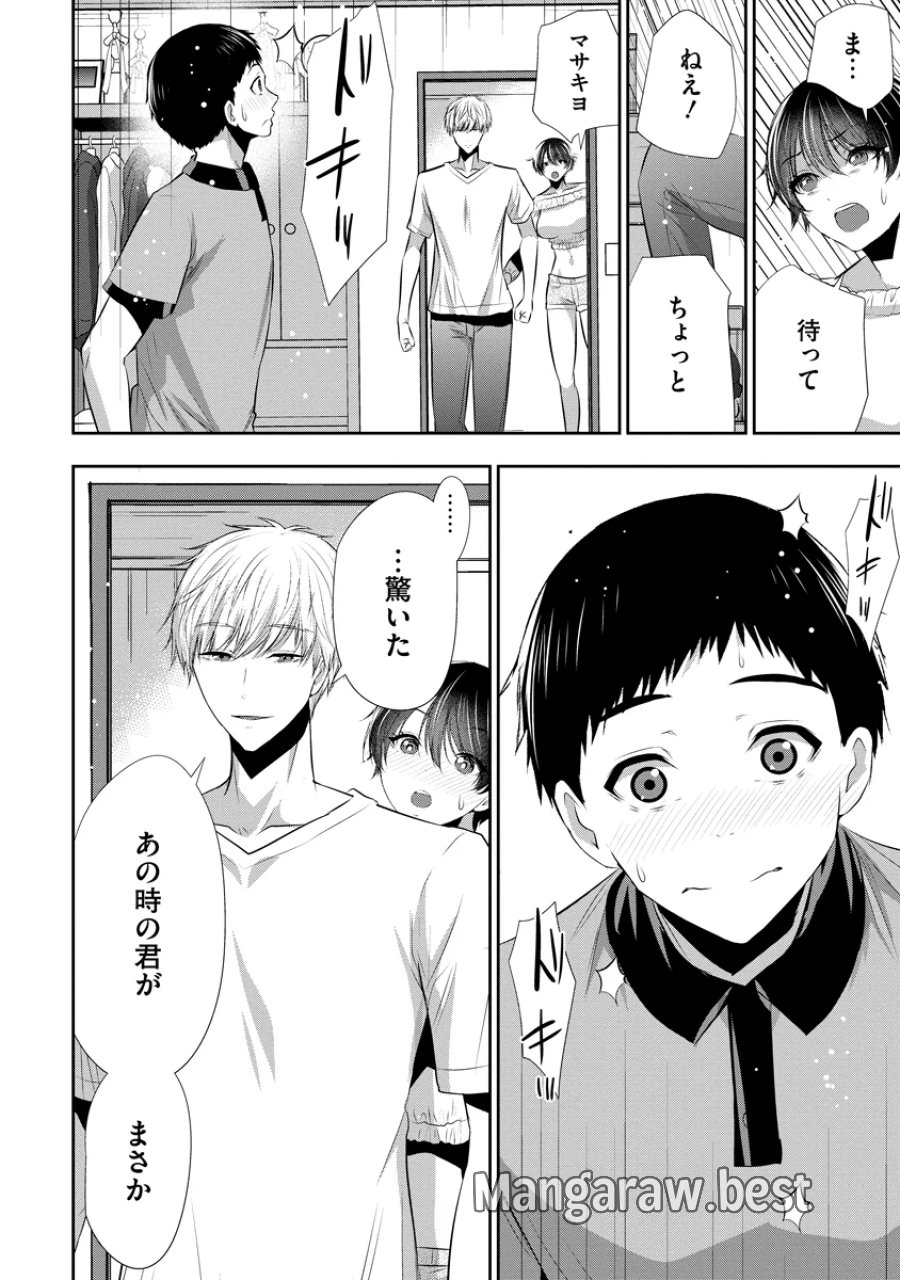 オサナナジミとカノジョと 第29話 - Page 10