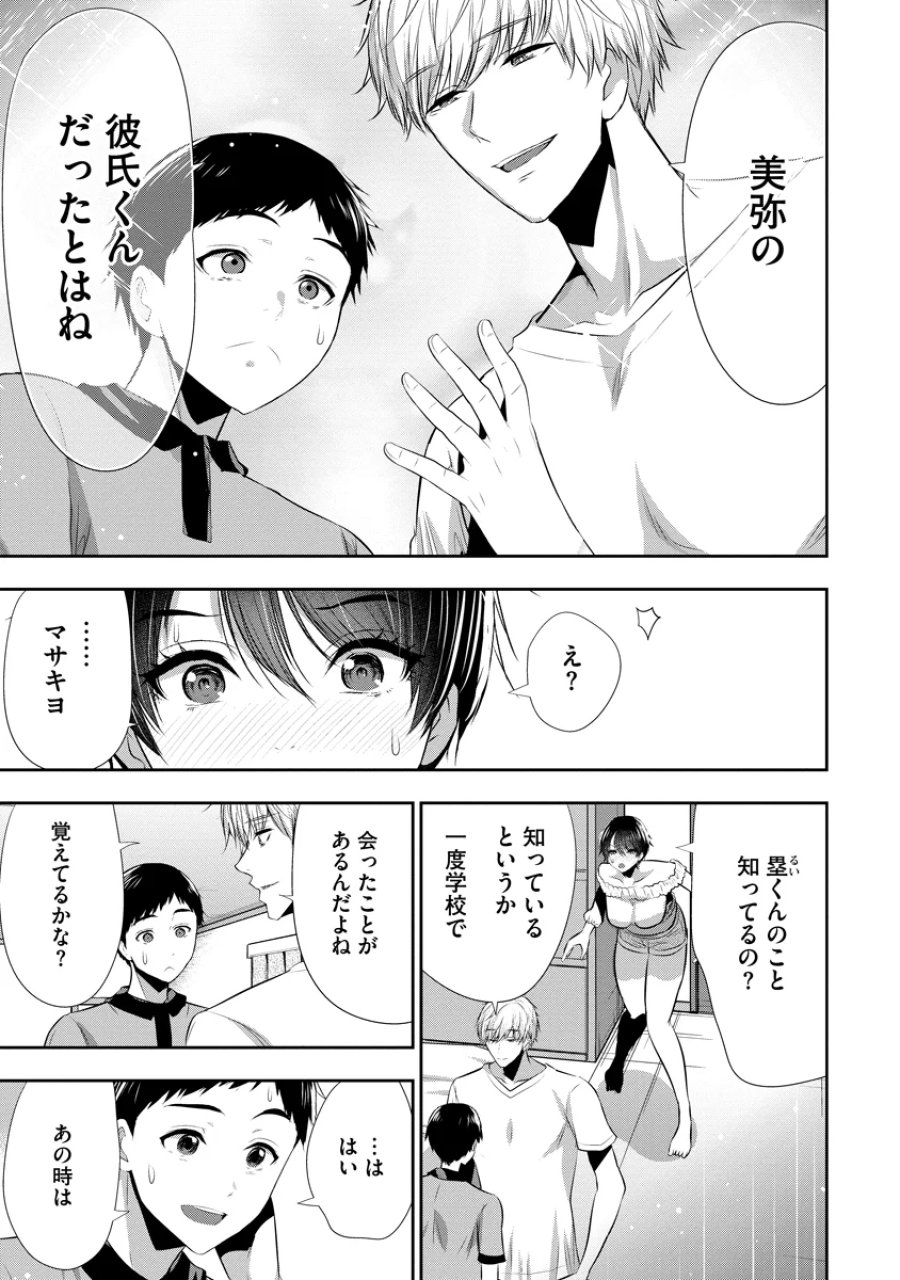 オサナナジミとカノジョと 第29話 - Page 11