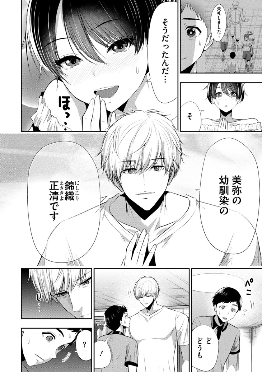オサナナジミとカノジョと 第29話 - Page 12