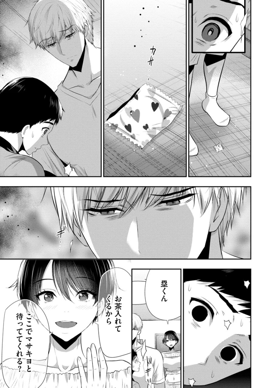 オサナナジミとカノジョと 第29話 - Page 13