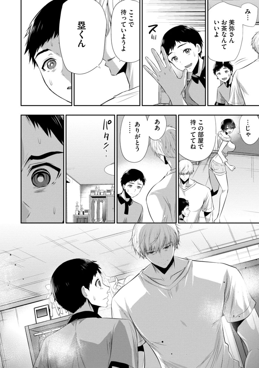 オサナナジミとカノジョと 第29話 - Page 14