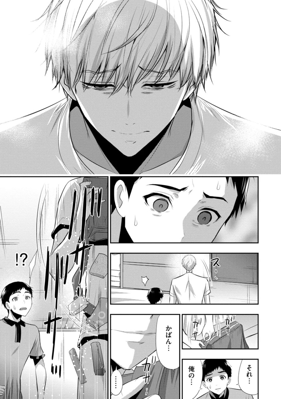 オサナナジミとカノジョと 第29話 - Page 15